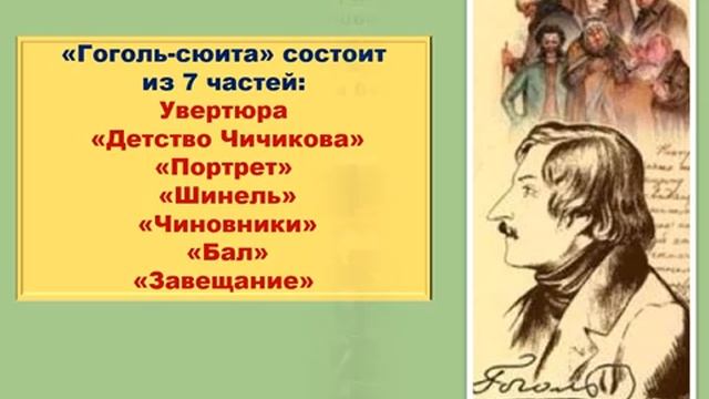 8 класс.Гоголь- сюита. А. Шнитке. Из музыки к спектаклю"Ревизская сказка".
Автор:Казачкова Н.Г.