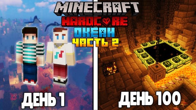 100 Дней Выживания в Океане в Адском Хардкоре в Майнкрафт с Модами! #2