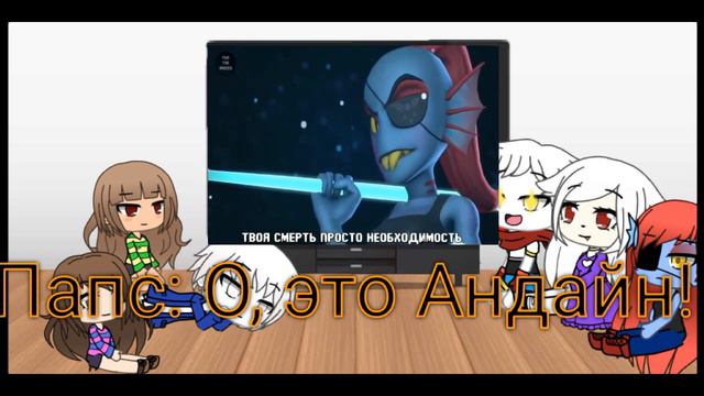 |Реакция персонажей Андертейл на видео "Down to the bone" на русском:3