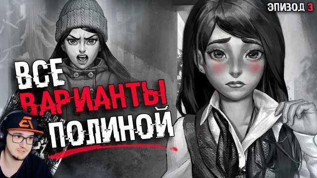 СЮЖЕТНАЯ ЛИНИЯ ПОЛИНЫ Tiny Bunny (Зайчик) ► СЮЖЕТ И КОНЦОВКА - ВСЕ ВАРИАНТЫ С ПОЛИНОЙ | Реакция