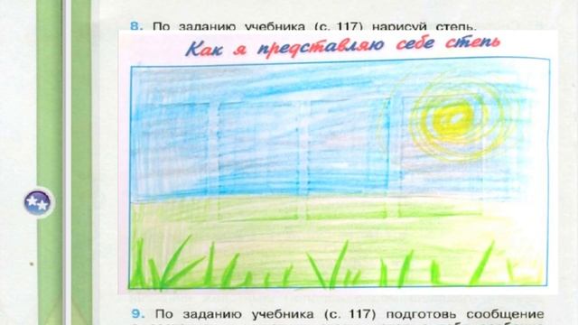 Окружающий мир. Рабочая тетрадь 4 класс 1 часть. ГДЗ стр. 50 №8