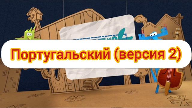 Бумажки - Заставка (на разных языках)