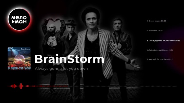 BrainStorm  -  Closer To You (Мини-Альбом 2018 г)