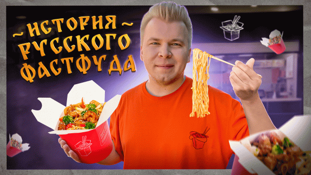 ВОККЕР - первый вок в России / Дешево и Сытно / Почему осталось так мало точек? / Их уже не спасти?