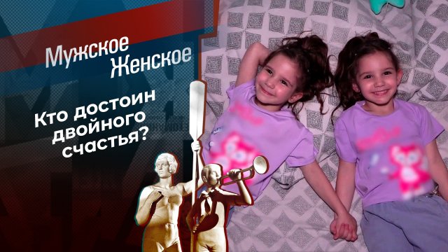 Хорошая мысля приходит опосля. Мужское / Женское. Выпуск от 29.07.2024