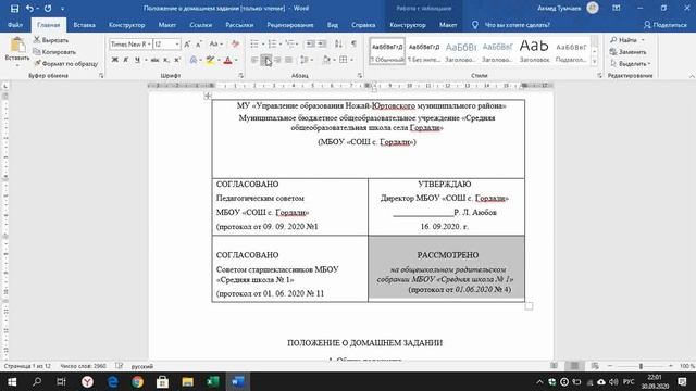 Как в Ворде сделать шапку | Требования к оформлению документов