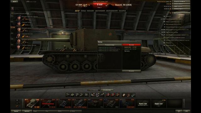 СУ-100У: Первый бой и впечатления