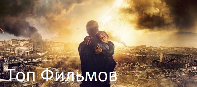 10 РУССКИХ ФИЛЬМОВ, ЗА КОТОРЫЕ НЕ СТЫДНО!