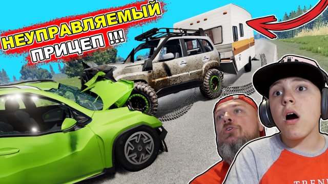НЕУПРАВЛЯЕМЫЙ ПРИЦЕП устроил ТРОЙНУЮ Аварию на ДОРОГЕ Beamng drive