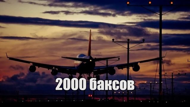 Диспетчера - 2000 баксов