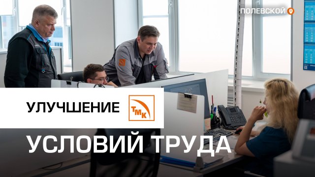 Комфорт на работе