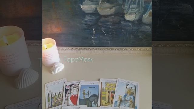 для тех, кто завис в ушедшей любви. #таро #гадание