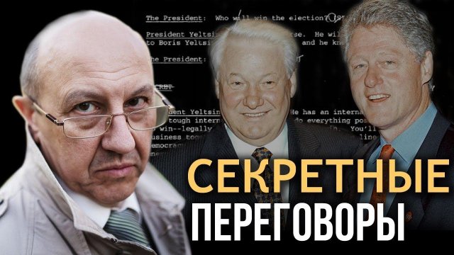 Тайна переизбрания Ельцина. Шокирующие факты. Андрей Фурсов