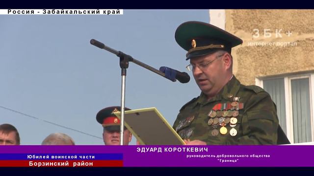 БОРЗЯ : ТРИДЦАТЬ ШЕСТОЙ БРИГАДЕ 75 ЛЕТ