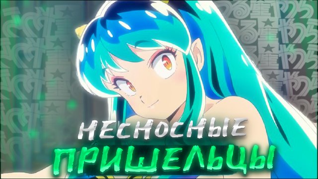 Несносные пришельцы (2022) за 5 минут