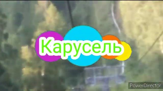 Заставка карусель канал