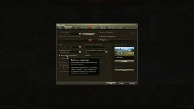 Как включить ограничение FPS, как снизить нагрузку на видеокарту, Мир Танков.