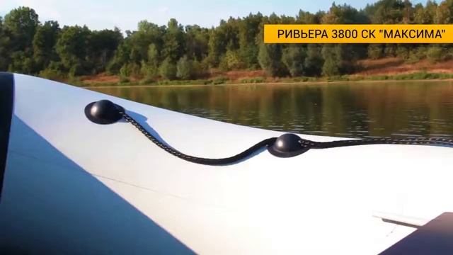 Лодка Ривьера 3800 СК Максима