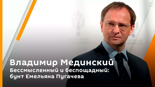 Бессмысленный и беспощадный: бунт Емельяна Пугачева