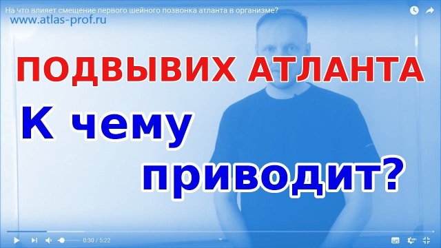 ПОСЛЕДСТВИЯ подвывиха Атланта? К чему приводит смещение 1-го позвонка?