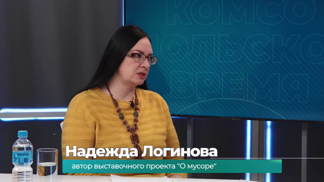 Гость студии Надежда Логинова о выставочном проекте "О мусоре"
