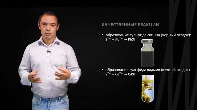 Сероводород. Строение, получение, основные свойства | Химия