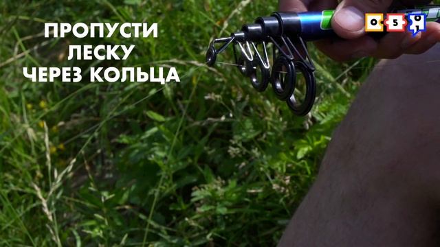 Как сделать удочку и намотать леску на катушку?