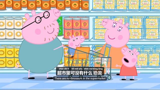 Peppa pig Chinese version - ?Shopping 购物 - Pinyin & English & Chinese subtitled