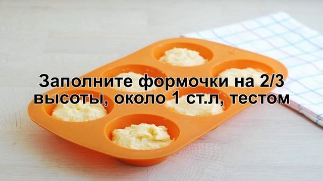 КАК ИСПЕЧЬ ТВОРОЖНЫЕ МАФФИНЫ? Аппетитные и простые творожные маффины в духовке в силиконовых формах