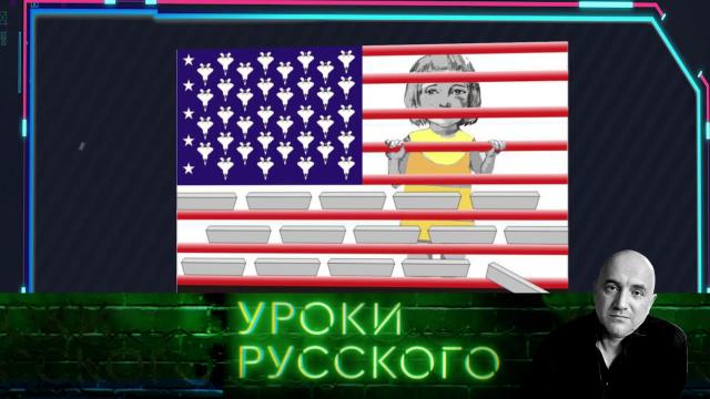 Урок №131. Ковбойская улыбка Америки