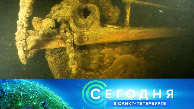 «Сегодня в Санкт-Петербурге»: 18 июня 2024 года