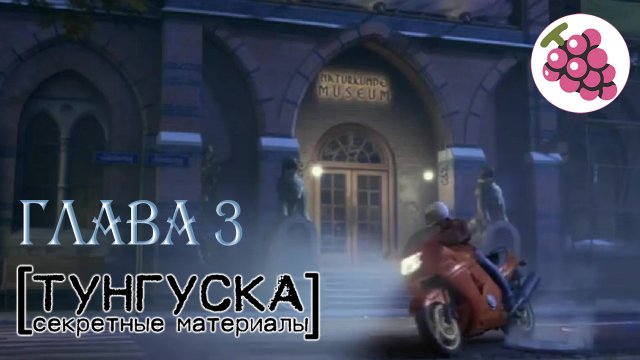 Секретные материалы_ Тунгуска. Часть 3 Вокзал