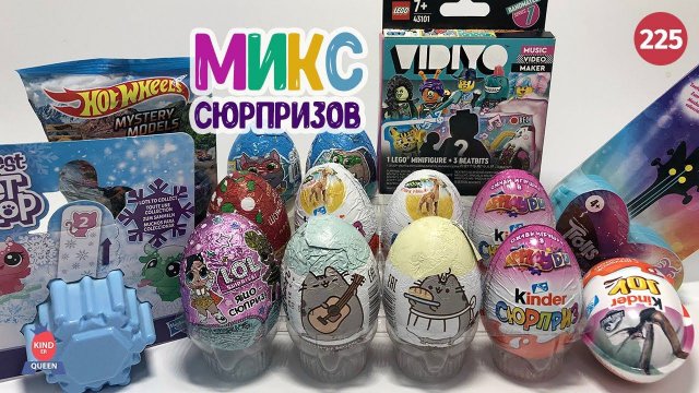 Микс сюрпризов I Распаковка