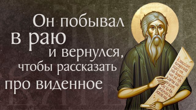 Житие блаженного Андрея, Христа ради юродивого, Константинопольского (936). Покров, история
