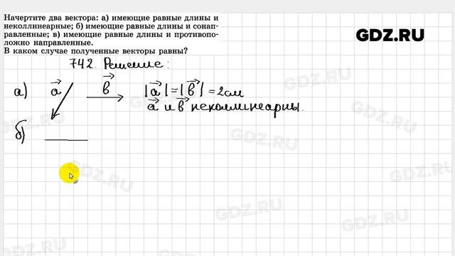 № 742 - Геометрия 7-9 класс Атанасян