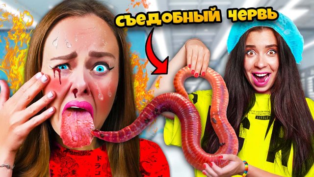 ПРОБУЕМ КИТАЙСКУЮ ЭКСТРЕМАЛЬНУЮ ЕДУ ЧЕЛЛЕНДЖ!