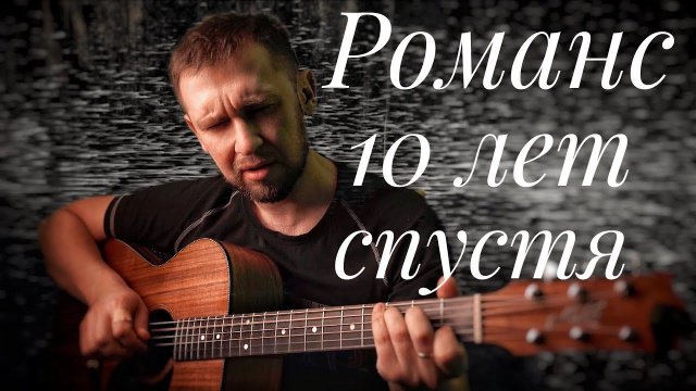 Паренёк спел романс на стихи Гумилёва через 10 лет / песня набравшая миллионы просмотров