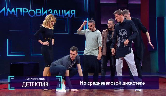 Импровизация: На средневековой дискотеке шеф-повар студенческой столовой запретил секс