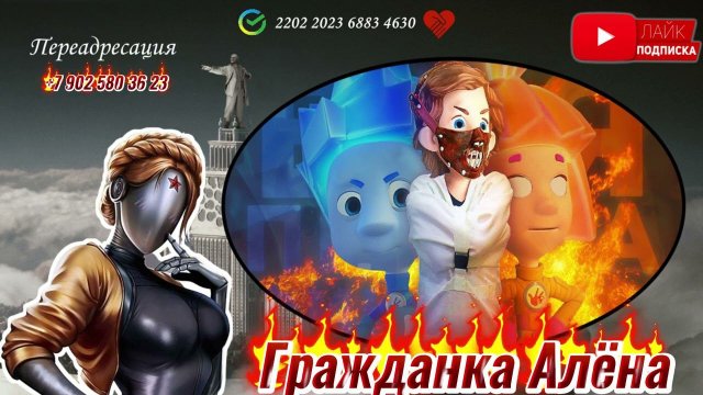 ФИКСИКИ В ДЕЛЕ