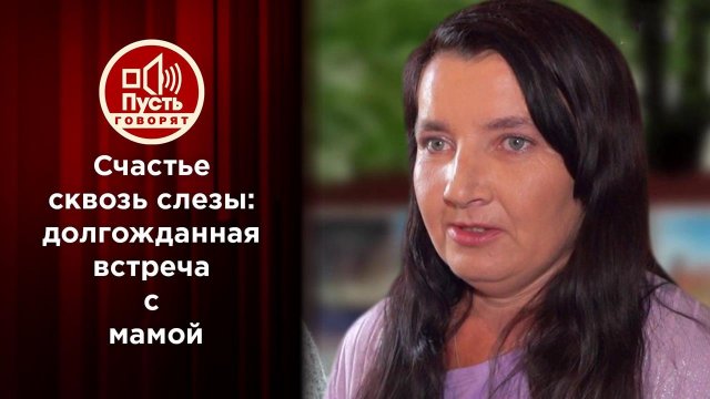 Мама против родительницы: счастье или кошмар наяву? Пусть говорят. Выпуск от 19.05.2021