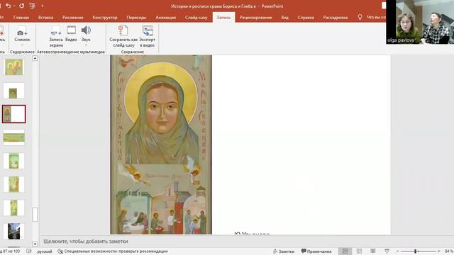 "История и росписи храма Бориса и Глеба в Белкино (г.Обнинск)" 04 02 2023 О. Павлова, Ю. Ульянова