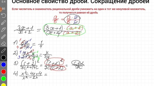 Основное свойство дроби. Сокращение дробей. Алгебра, 8 класс