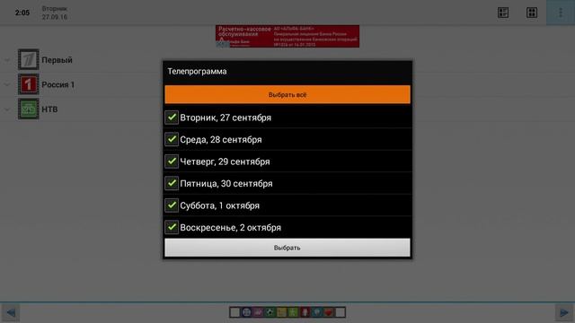 Приложение ТЕЛЕПРОГРАММА