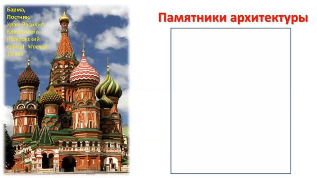3 кл.ИЗО.9 урок. Памятники архитектуры