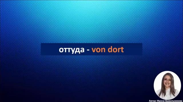 11 АУДИОУРОК С ГОЛОСОМ НОСИТЕЛЯ ПО МЕТОДУ МИШЕЛЯ ТОМАСА #уроки_немецкого #немецкий_язык #немецкий