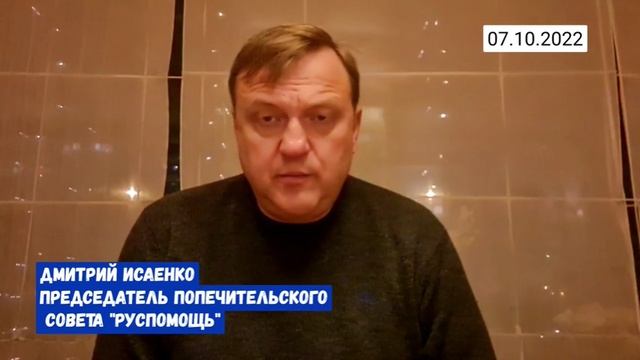 Официальное обращение Дмитрия Исаенко - Общественного деятеля, мецената, инициатор и организатор бл