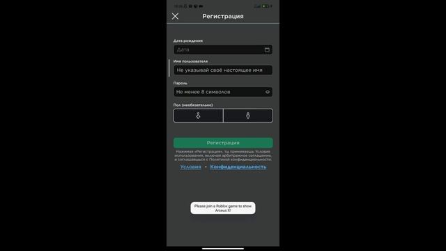 Как Скачать ЧИТЫ Роблокс на ТЕЛЕФОН