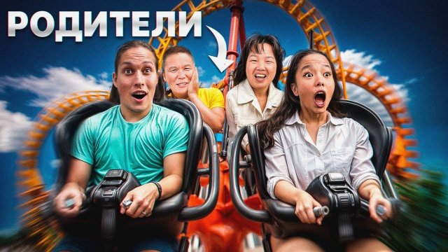 Попали на самые страшные американские горки. Родители в Шоке!...АВТОДОМ#54
2024.03.20