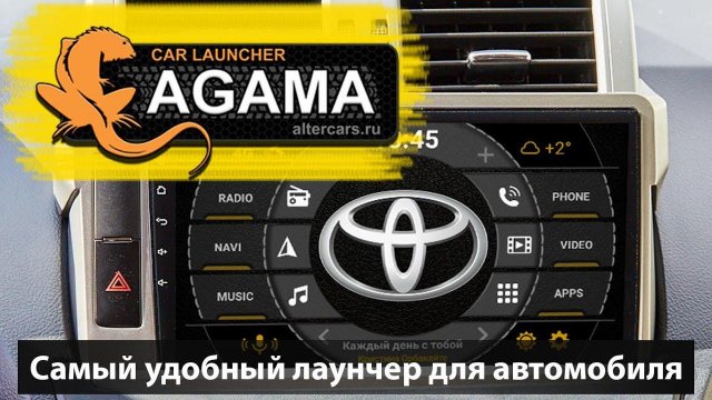 Лучший лаунчер для штатных магнитол. Агама/Agama- самый удобный лаунчер для андроид магнитолы.
