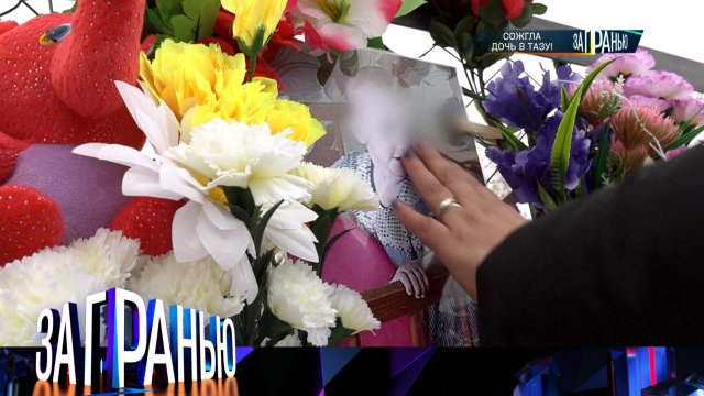 «За гранью»: «Сожгла дочь в тазу!» | Выпуск от 6 марта 2023 года